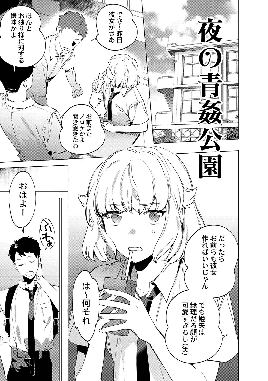 Mesuiki Otokonoko page 6 full