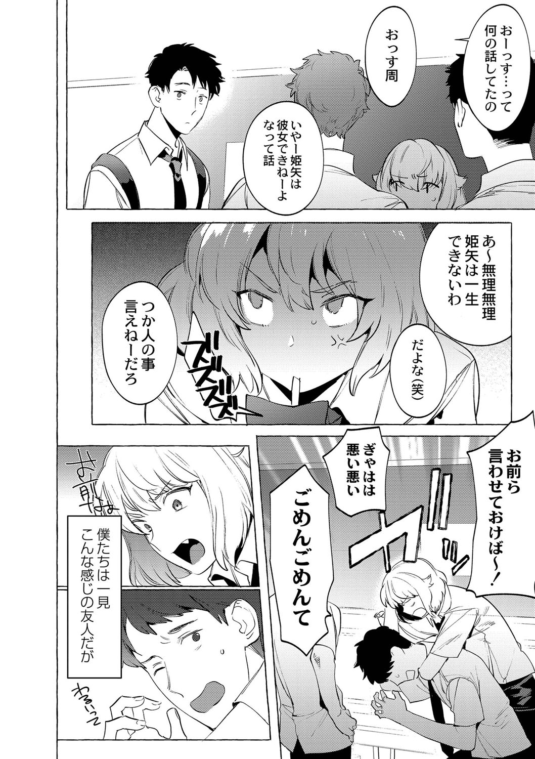 Mesuiki Otokonoko page 7 full