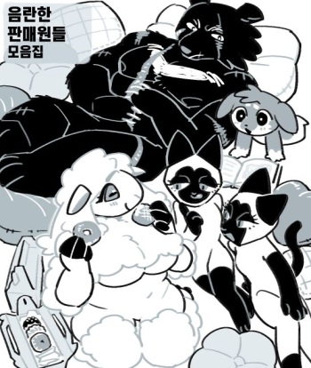 음란한 판매원들 모음집 cover
