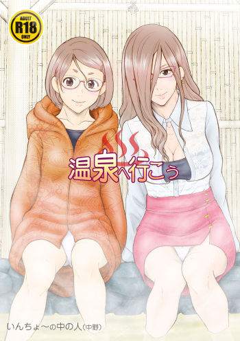 Onsen e Ikou cover