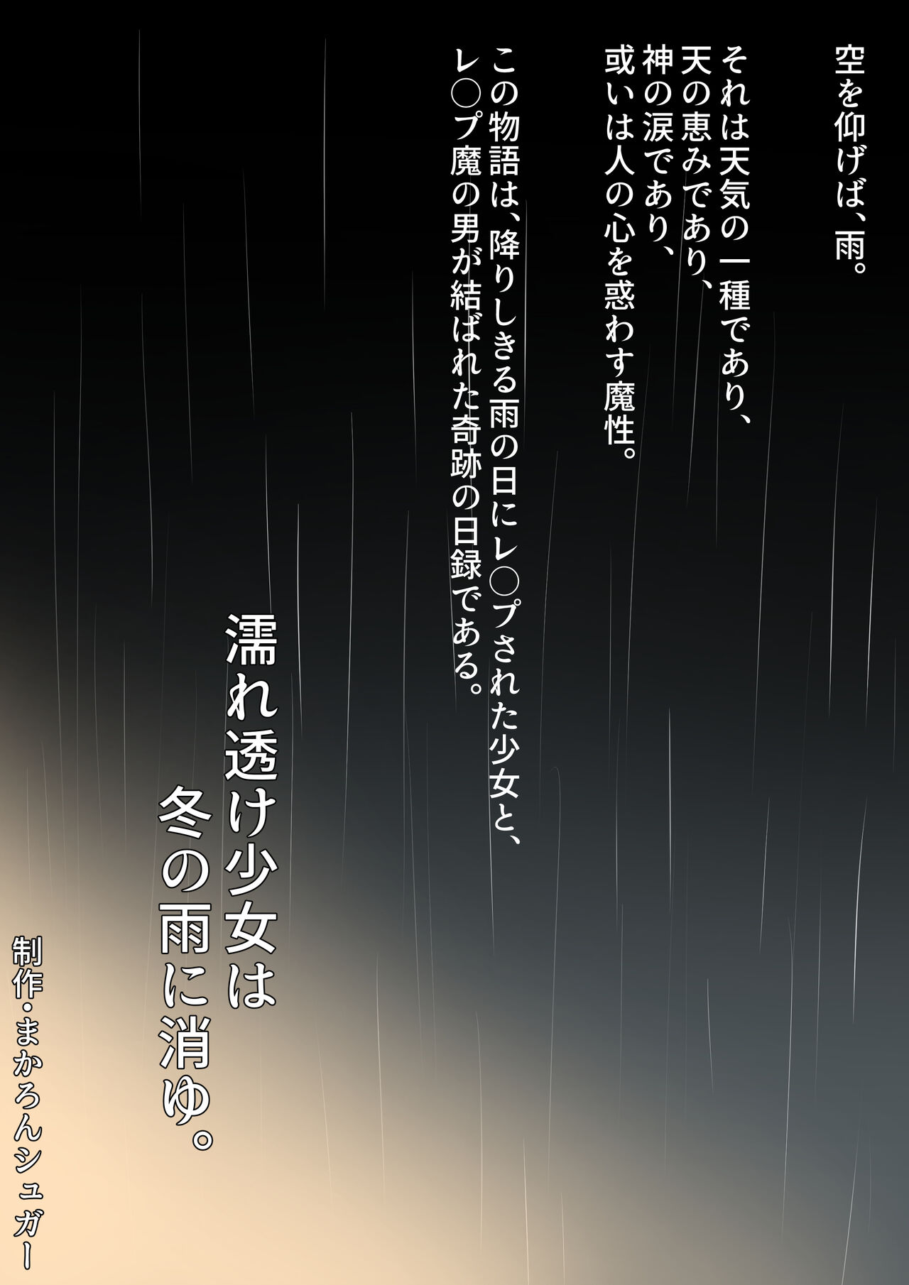 Nuresuke Shoujo wa Fuyu no Ame ni Kiyu. page 6 full