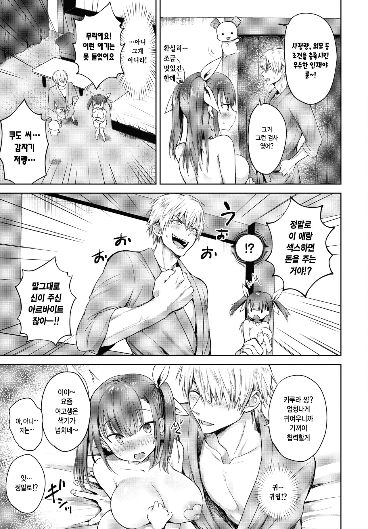 Majiki Karura | 매지컬 절정 카루라 page 4 full