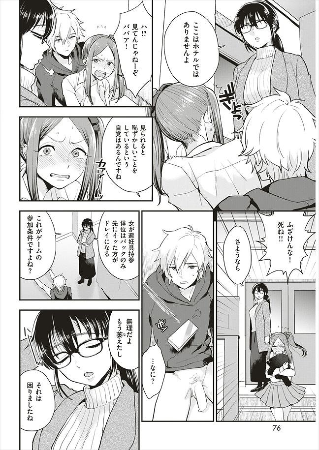 DOWN THE DRAIN - Yarichin danshi o kōsei sa seru tame jimi kyonyū no jokyōshi ga gēmu ni sanka. Danshi no anaru o semenagara te koki de bokki sa se otona no sekkusu o oshieru koto ni seikō shita jokyōshi. page 10 full