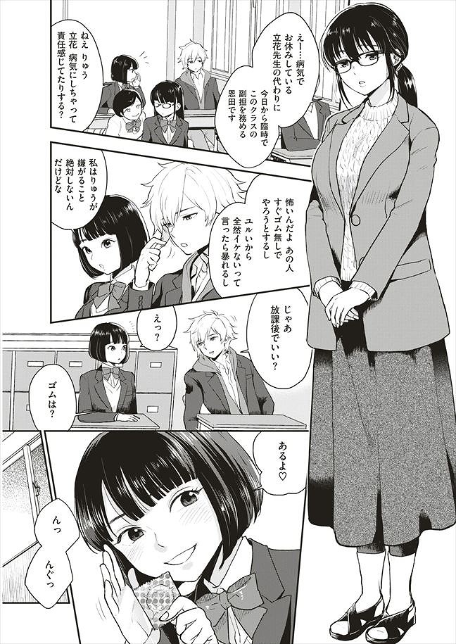 DOWN THE DRAIN - Yarichin danshi o kōsei sa seru tame jimi kyonyū no jokyōshi ga gēmu ni sanka. Danshi no anaru o semenagara te koki de bokki sa se otona no sekkusu o oshieru koto ni seikō shita jokyōshi. page 5 full