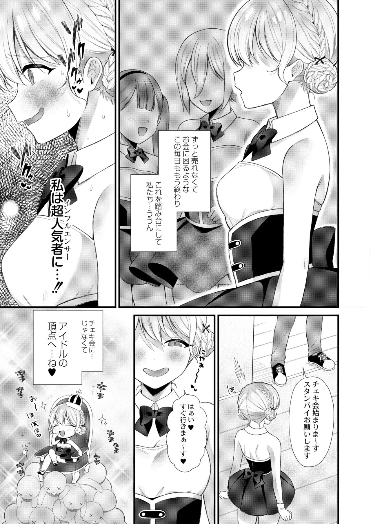 COMIC Kaien VOL.02 page 5 full