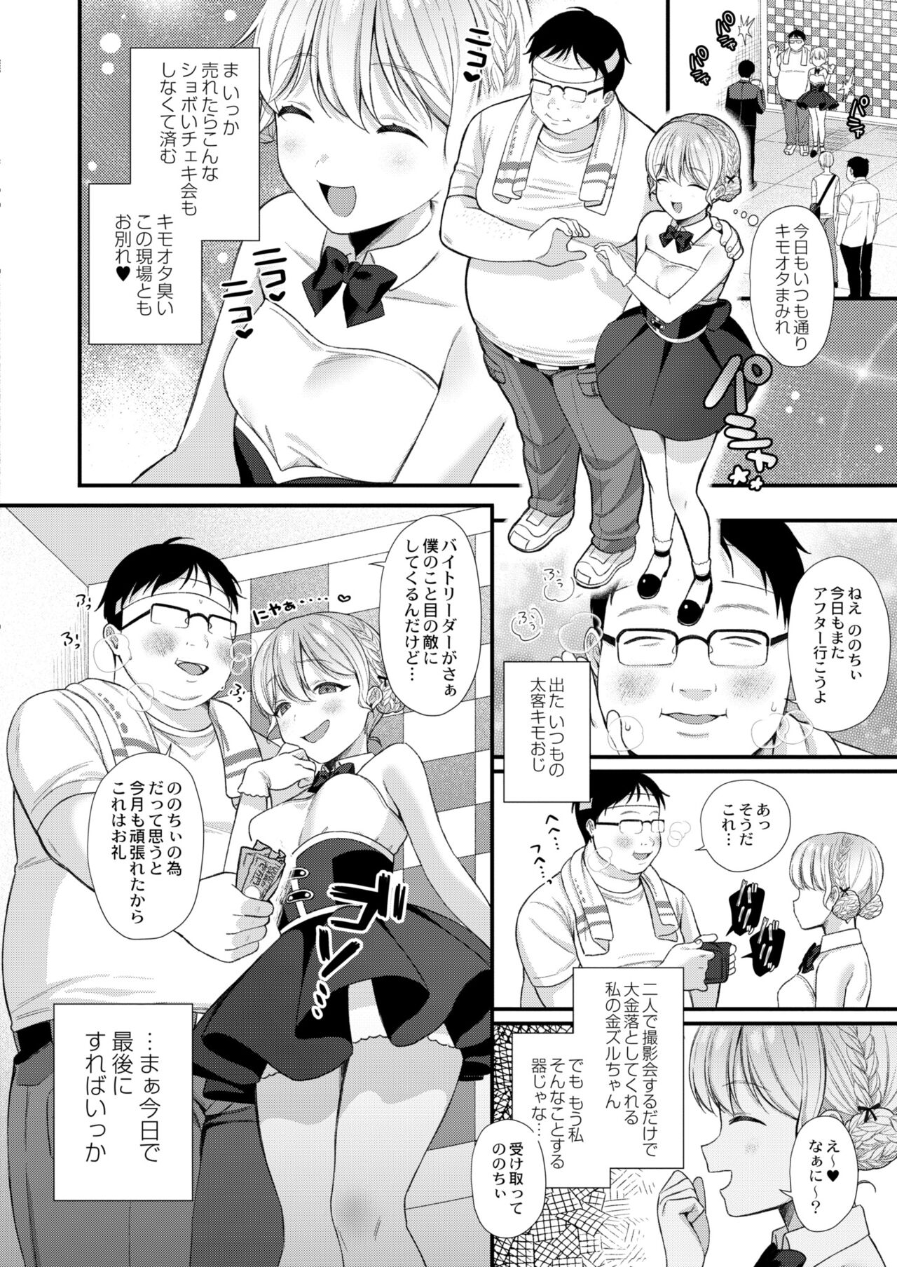 COMIC Kaien VOL.02 page 6 full