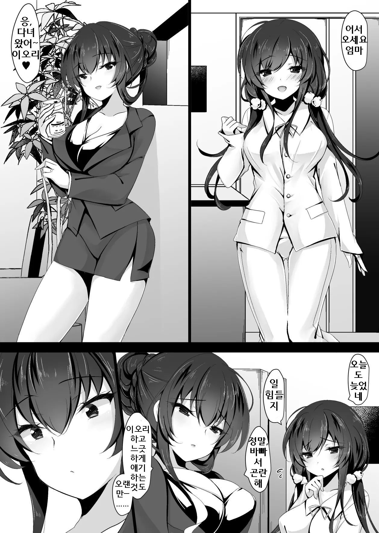 Saimin Kanojo 5｜최면 그녀 5 page 4 full