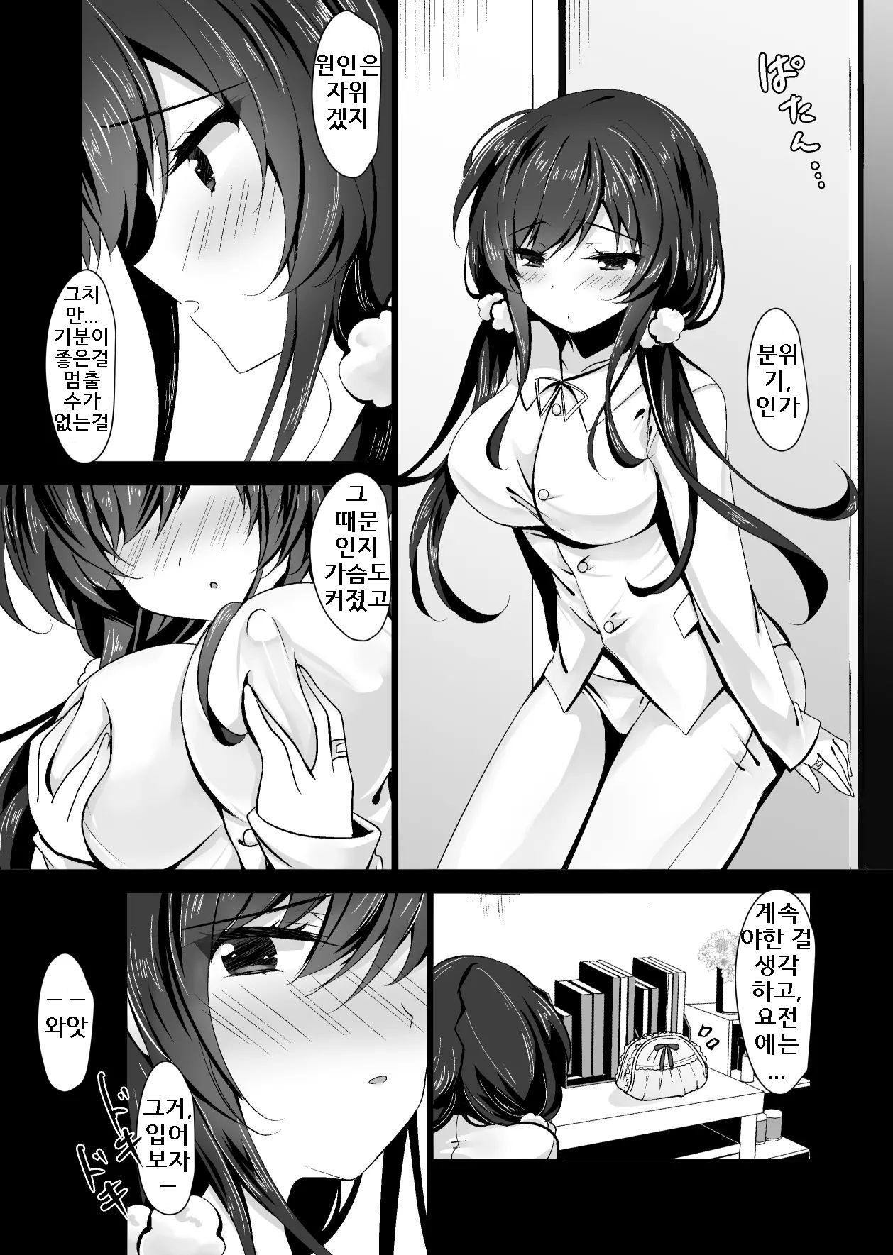 Saimin Kanojo 5｜최면 그녀 5 page 7 full