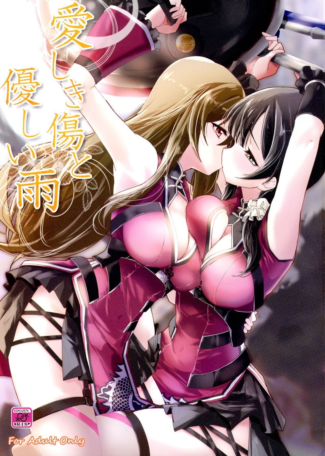 Itoshiki Kizu to Yasashii Ame page 1 full