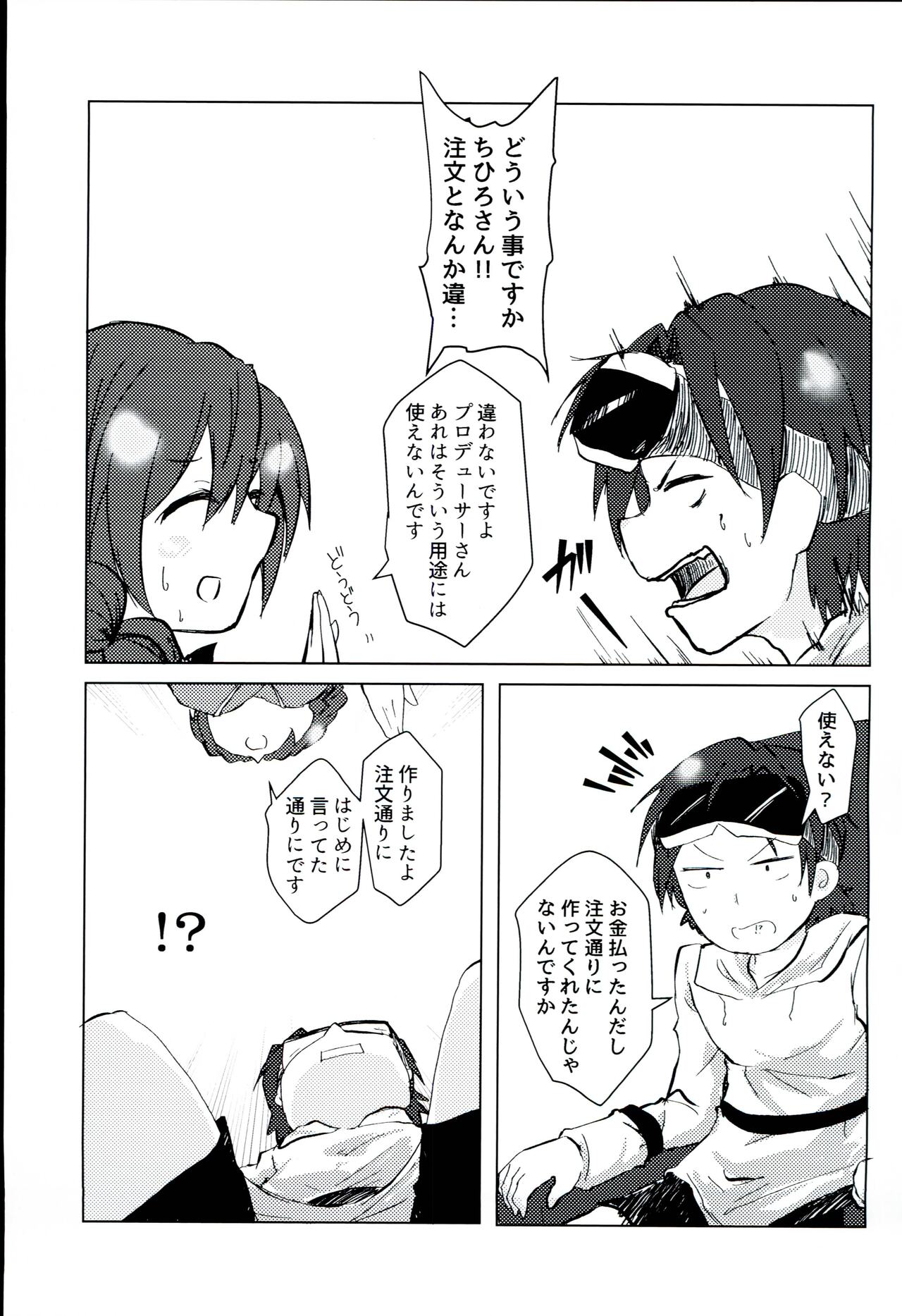 Ipponzuri page 7 full