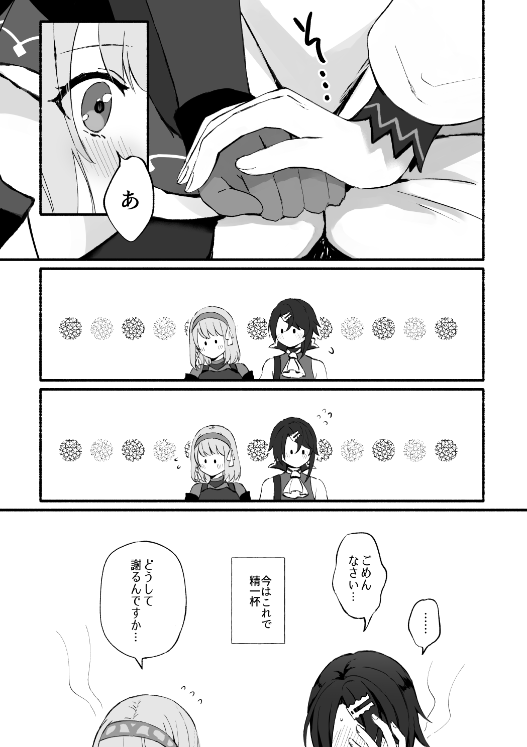Kokoro ga Tokimeku - My heart flutters page 5 full