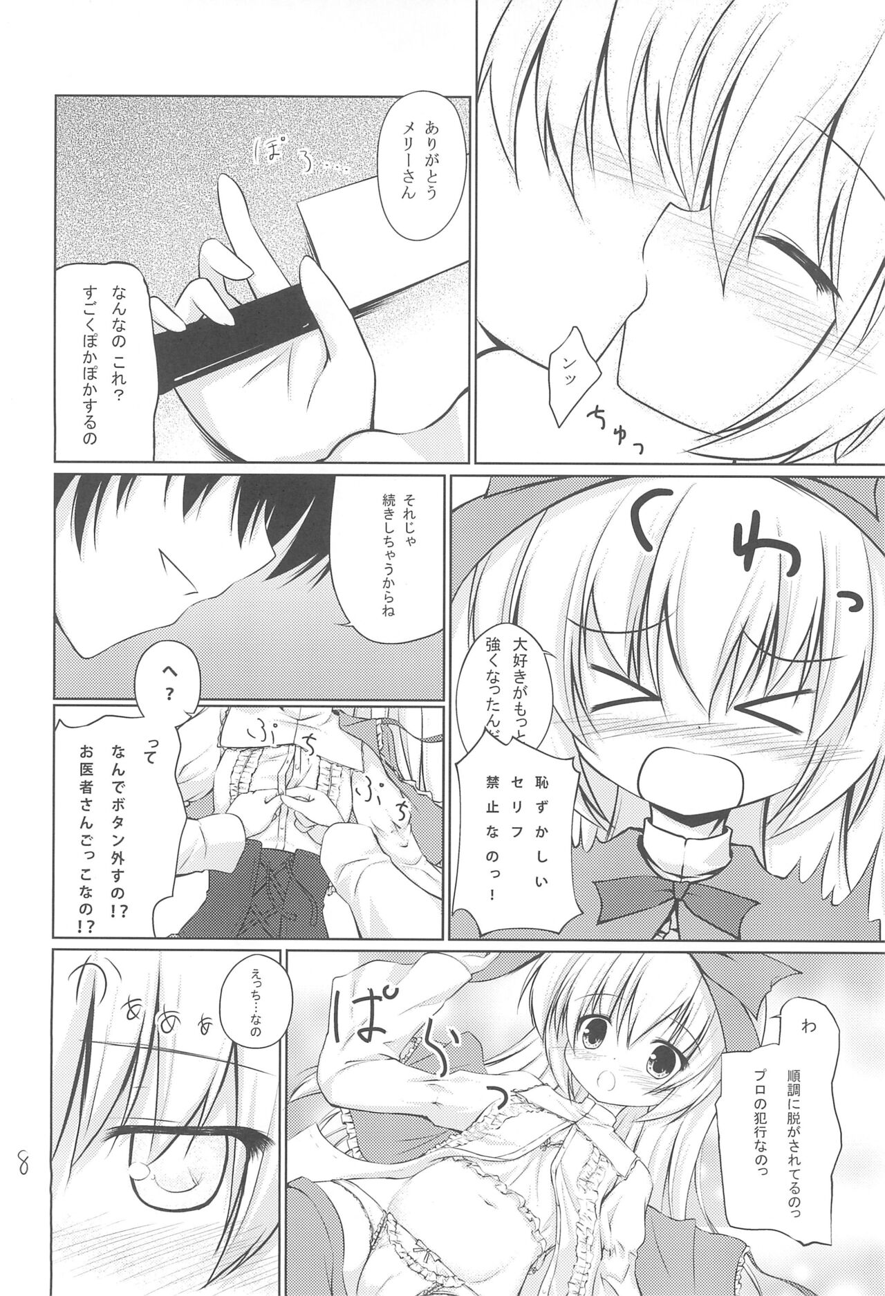 Anata no Ushiro no Mary-san page 8 full