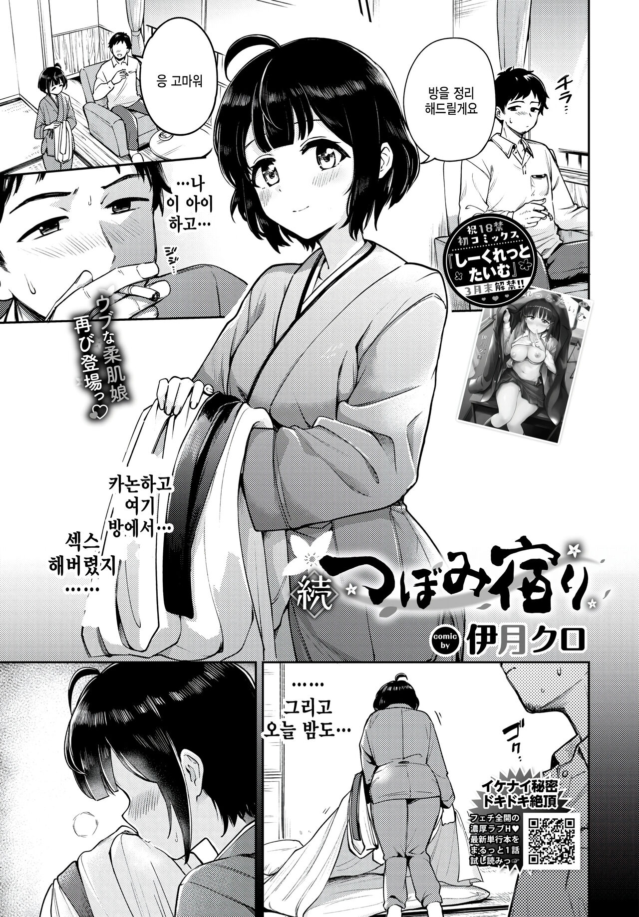 Zoku Tsubomi Yadori page 1 full