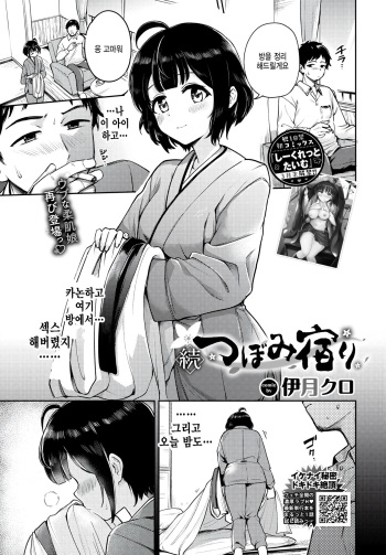 Zoku Tsubomi Yadori cover