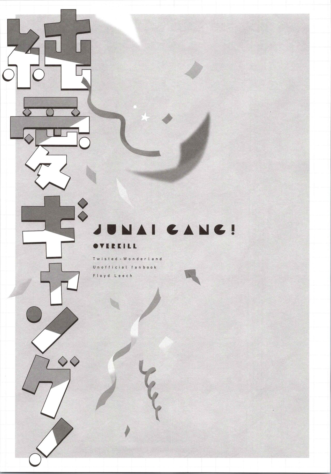 Junai Gang! page 5 full