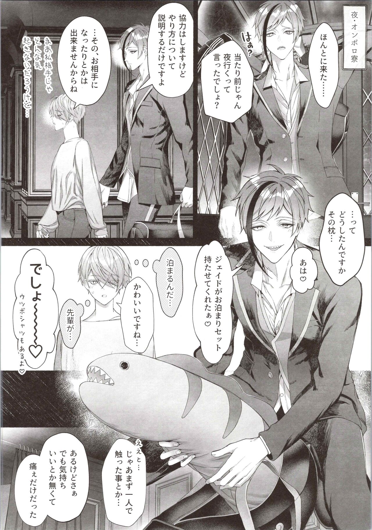 Junai Gang! page 8 full