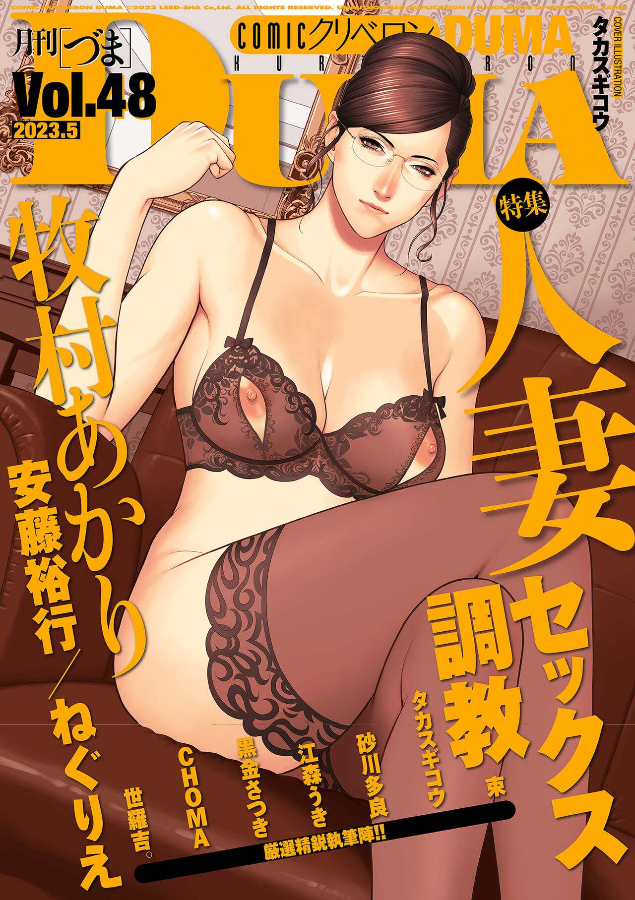 COMIC Kuriberon DUMA 2023-05 Vol.48 page 1 full