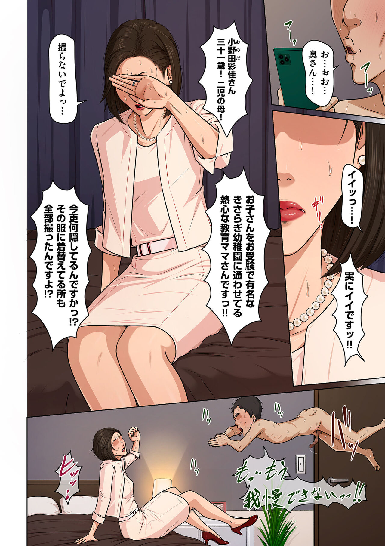 COMIC Kuriberon DUMA 2023-05 Vol.48 page 10 full