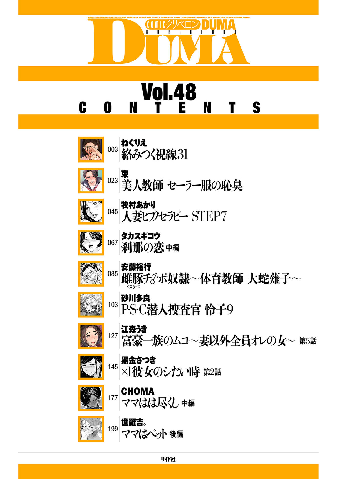 COMIC Kuriberon DUMA 2023-05 Vol.48 page 2 full