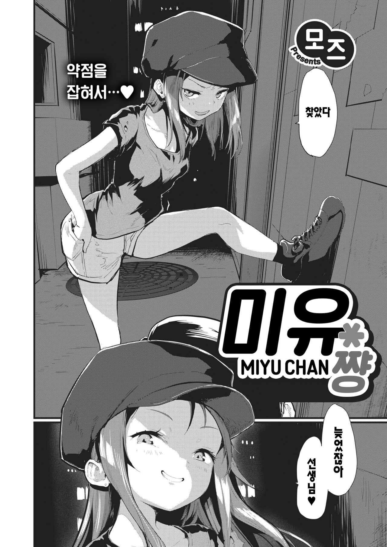 Miyu-chan | 미유 쨩 page 3 full