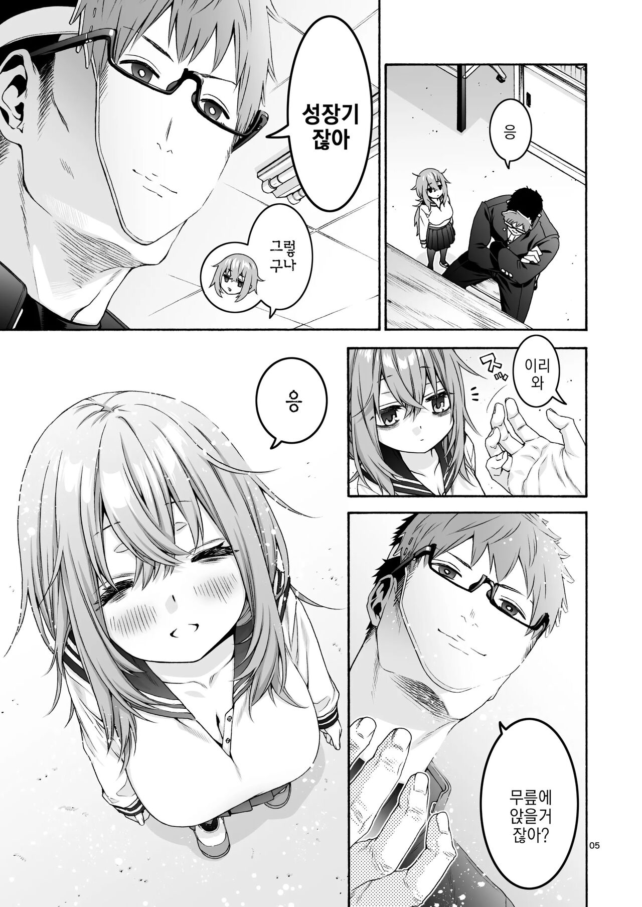 Komarobako page 5 full