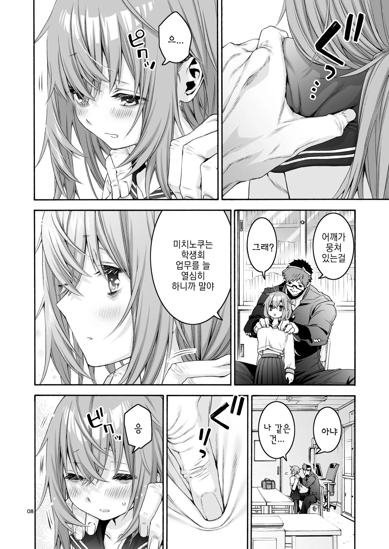 Komarobako page 8 full