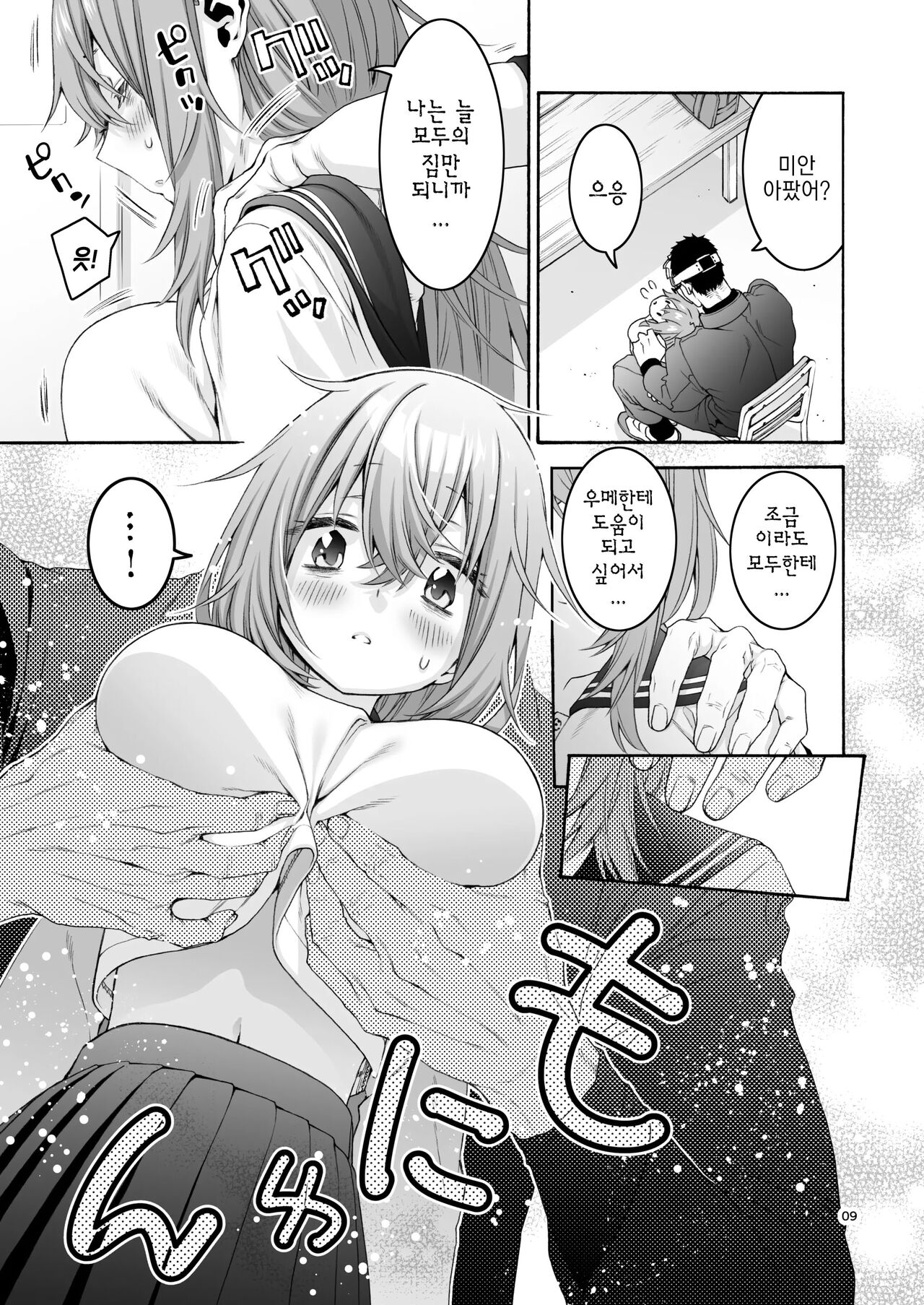 Komarobako page 9 full