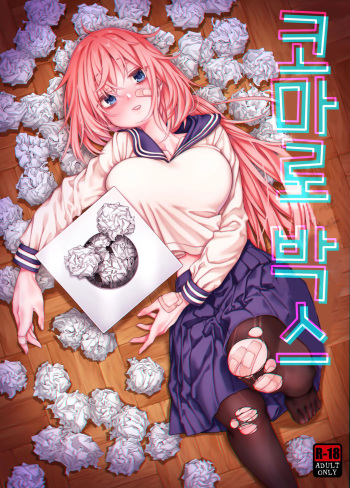 Komarobako cover