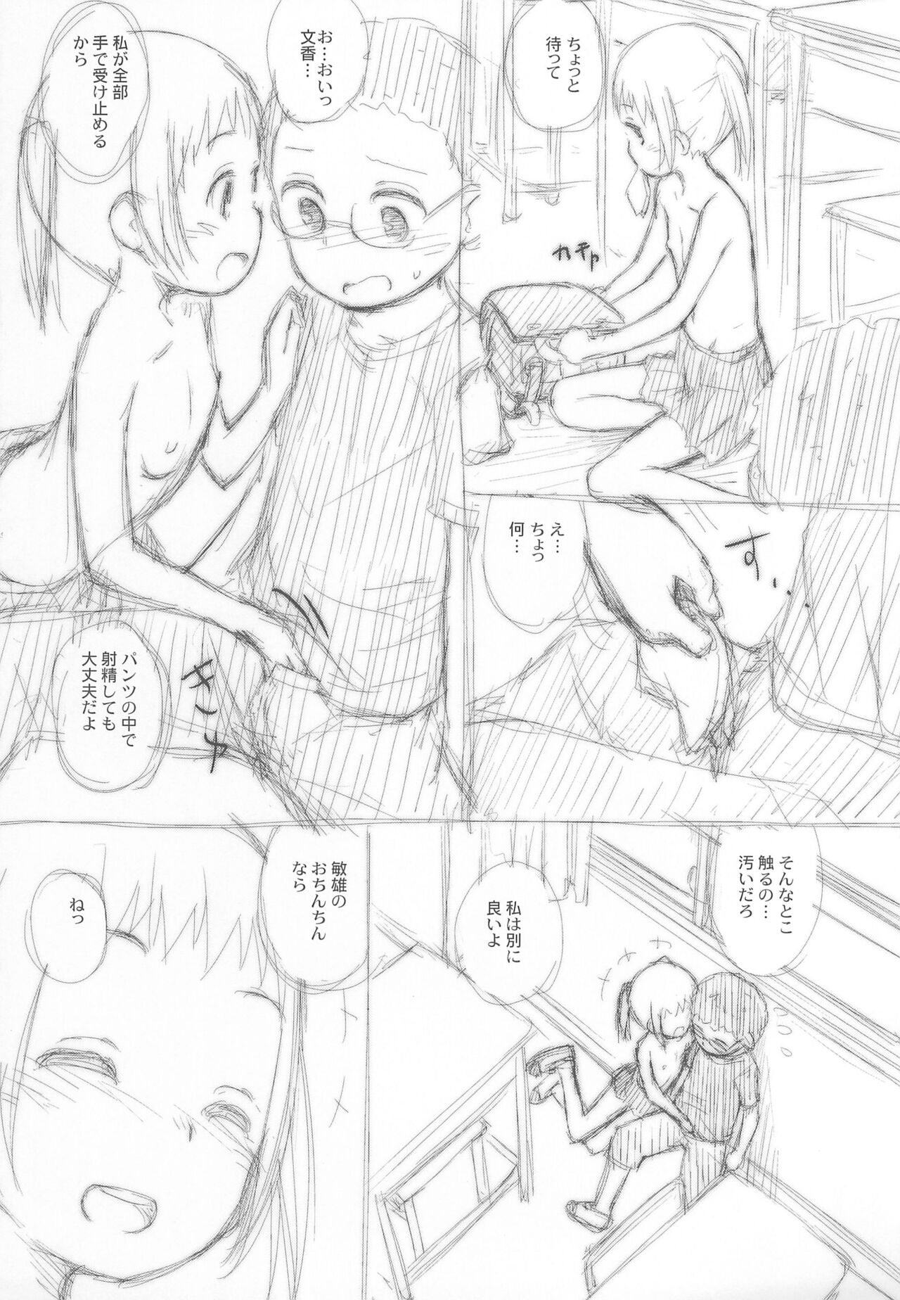 Shou-5 Joshi dakedo Osananajimi no Danshi o Suki ni narimashita  Junbi-gou Sono II page 7 full