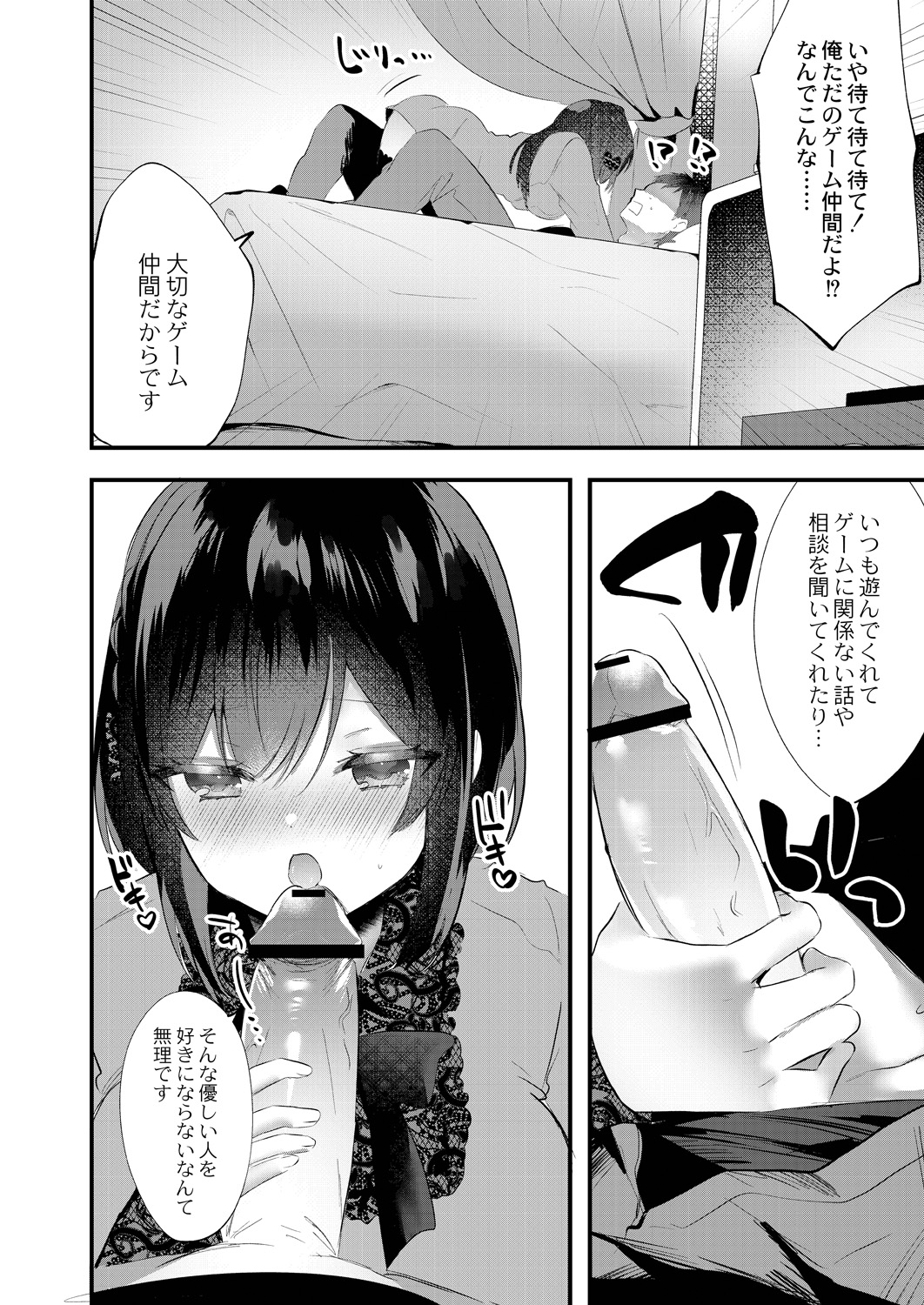 Watashi no Sukinahito. page 10 full