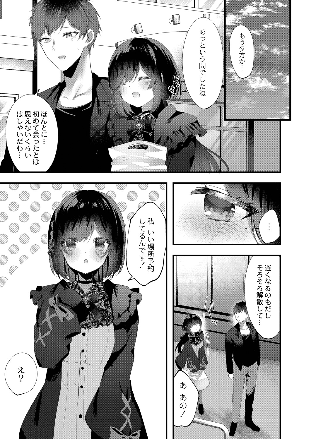 Watashi no Sukinahito. page 7 full