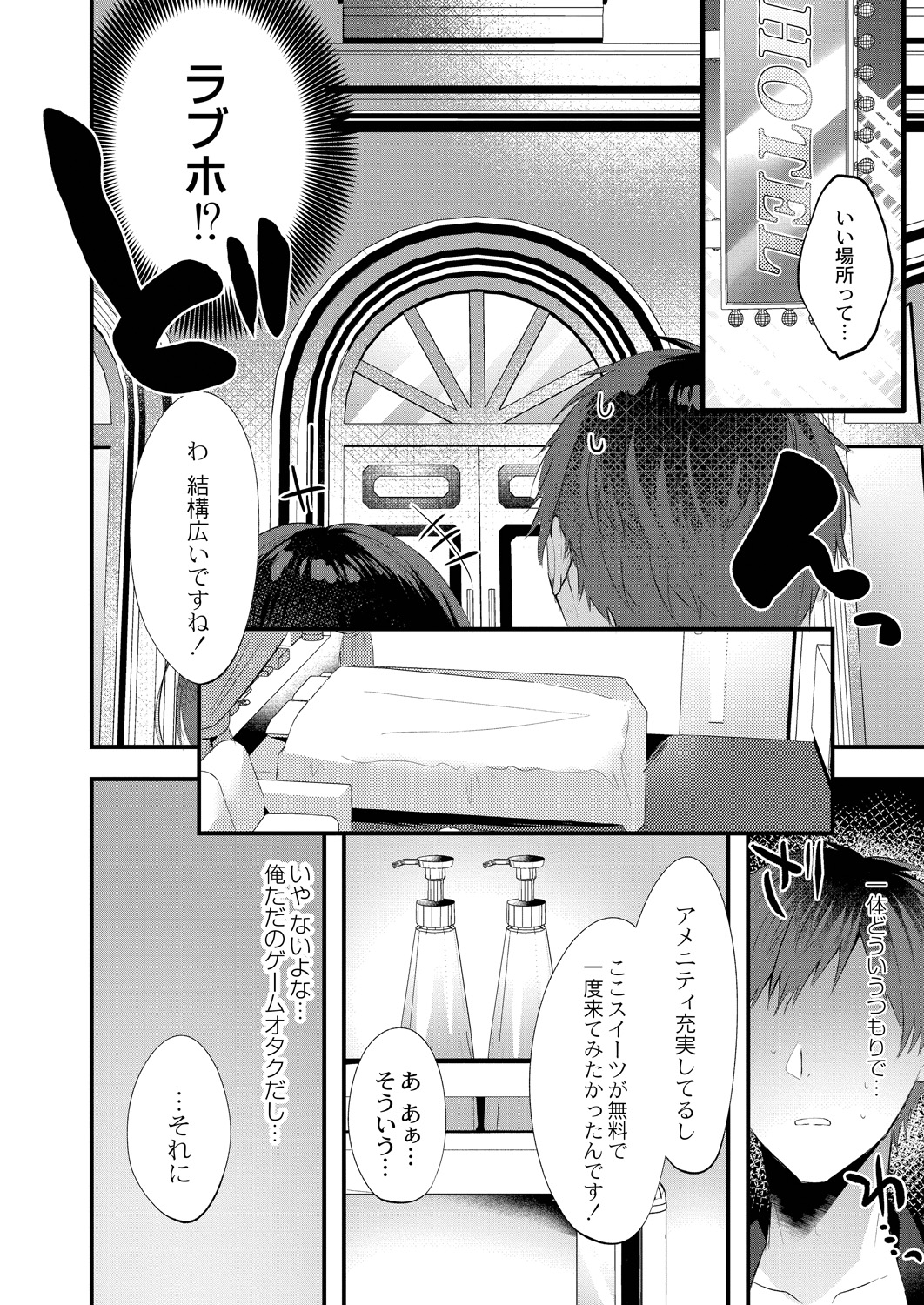 Watashi no Sukinahito. page 8 full