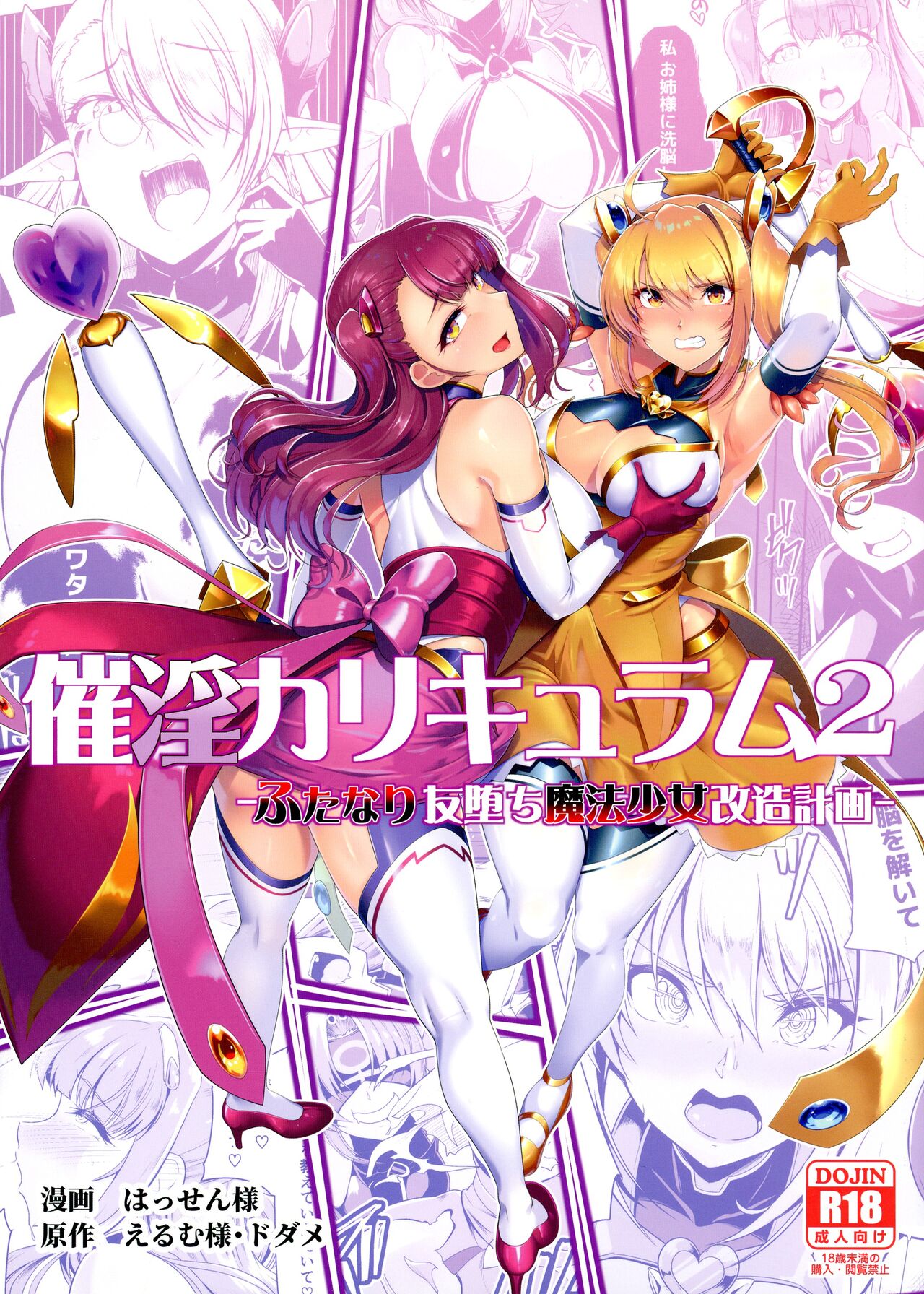Saiin Curriculum 2 - Futanari Tomo Ochi Mahou Shoujo Kaizou Keikaku page 1 full