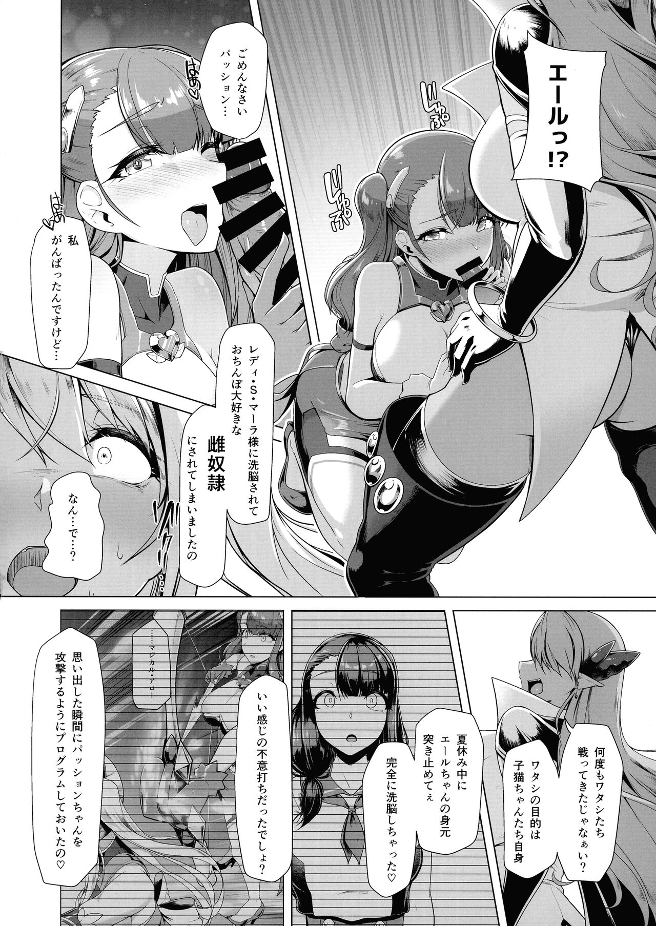Saiin Curriculum 2 - Futanari Tomo Ochi Mahou Shoujo Kaizou Keikaku page 10 full