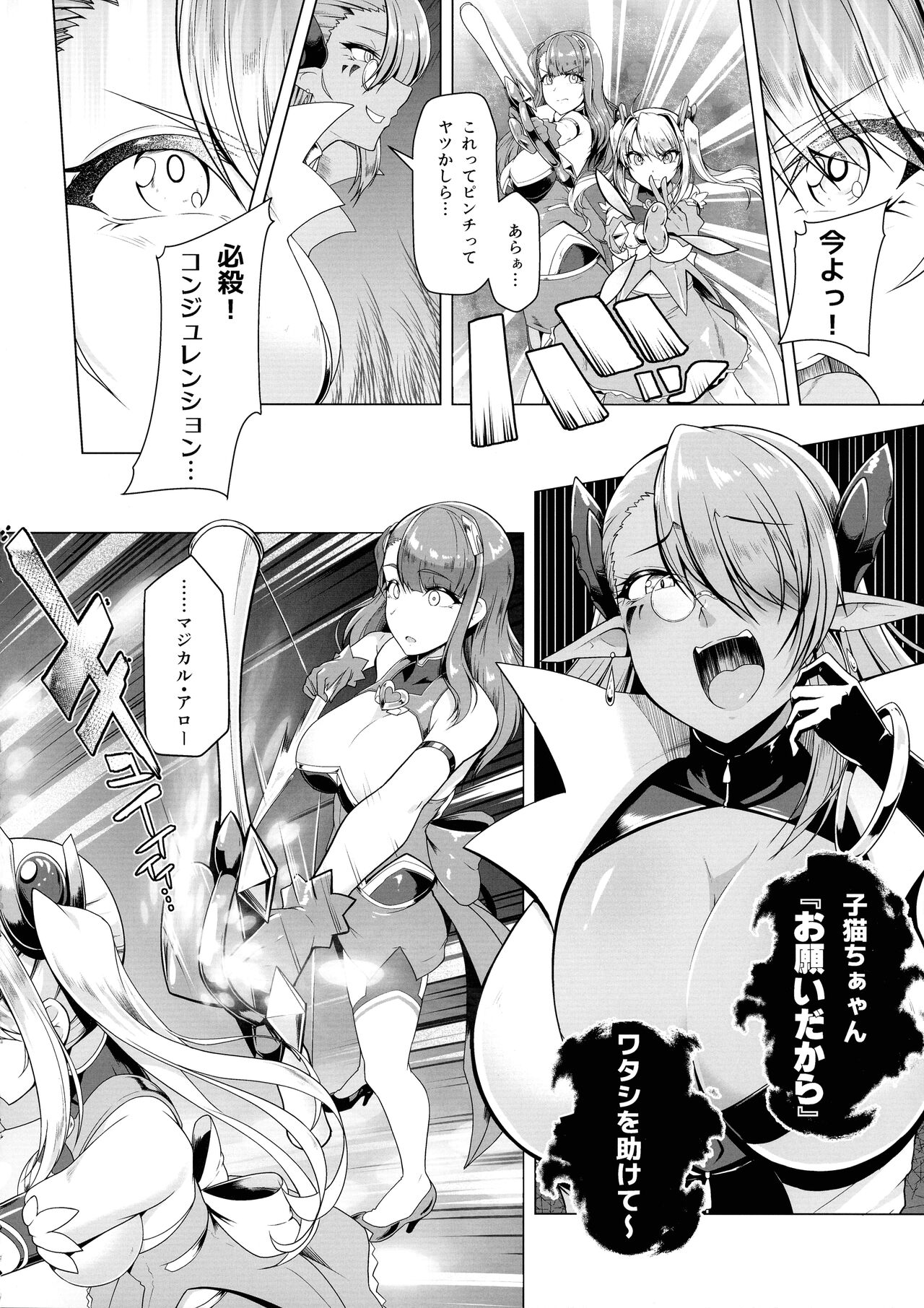 Saiin Curriculum 2 - Futanari Tomo Ochi Mahou Shoujo Kaizou Keikaku page 6 full