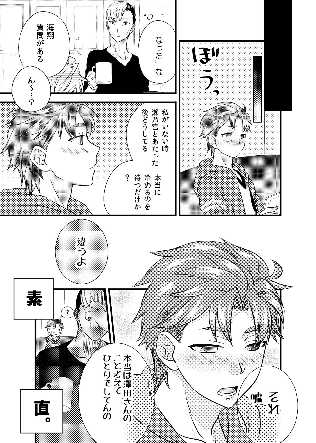 sonna konnano futarigoto page 8 full