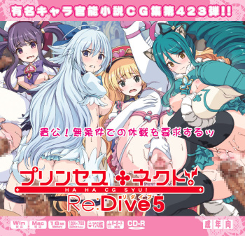 Yuumei Chara Kannou Shousetsu CG Shuu No. 423!! Princess Connect Re:Dive 5 HaaHaa CG Shuu cover