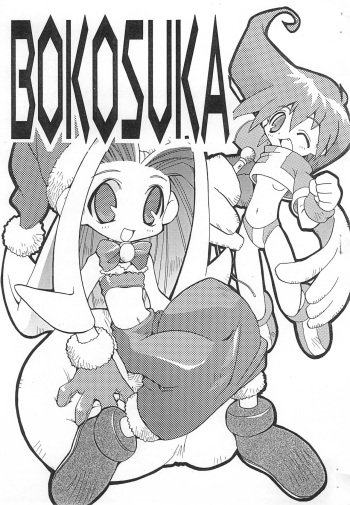 BOKOSUKA cover