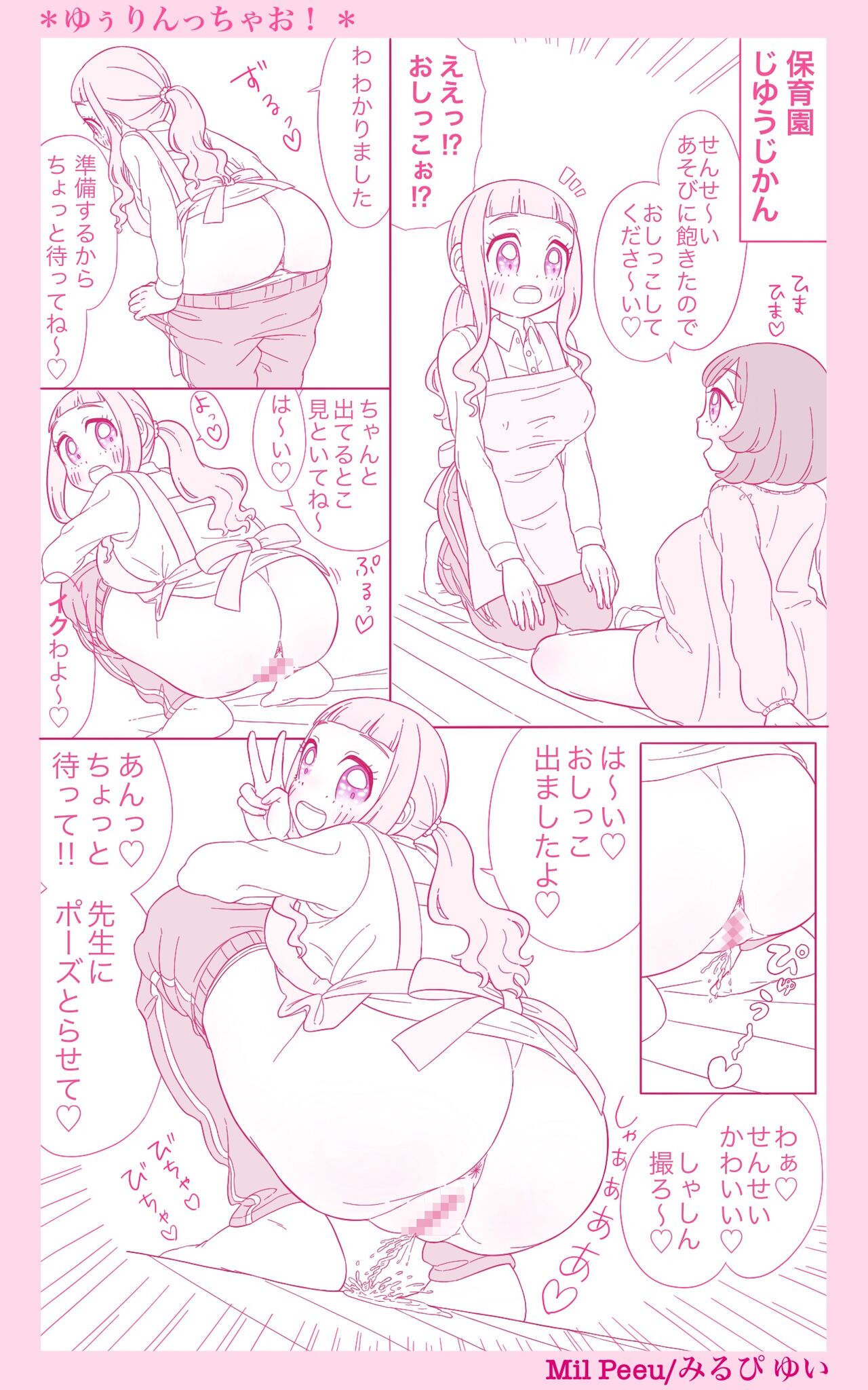 YuuRincchao! ~Tomodachi ni Tanomaretara Oshikko Shichao!~ page 6 full