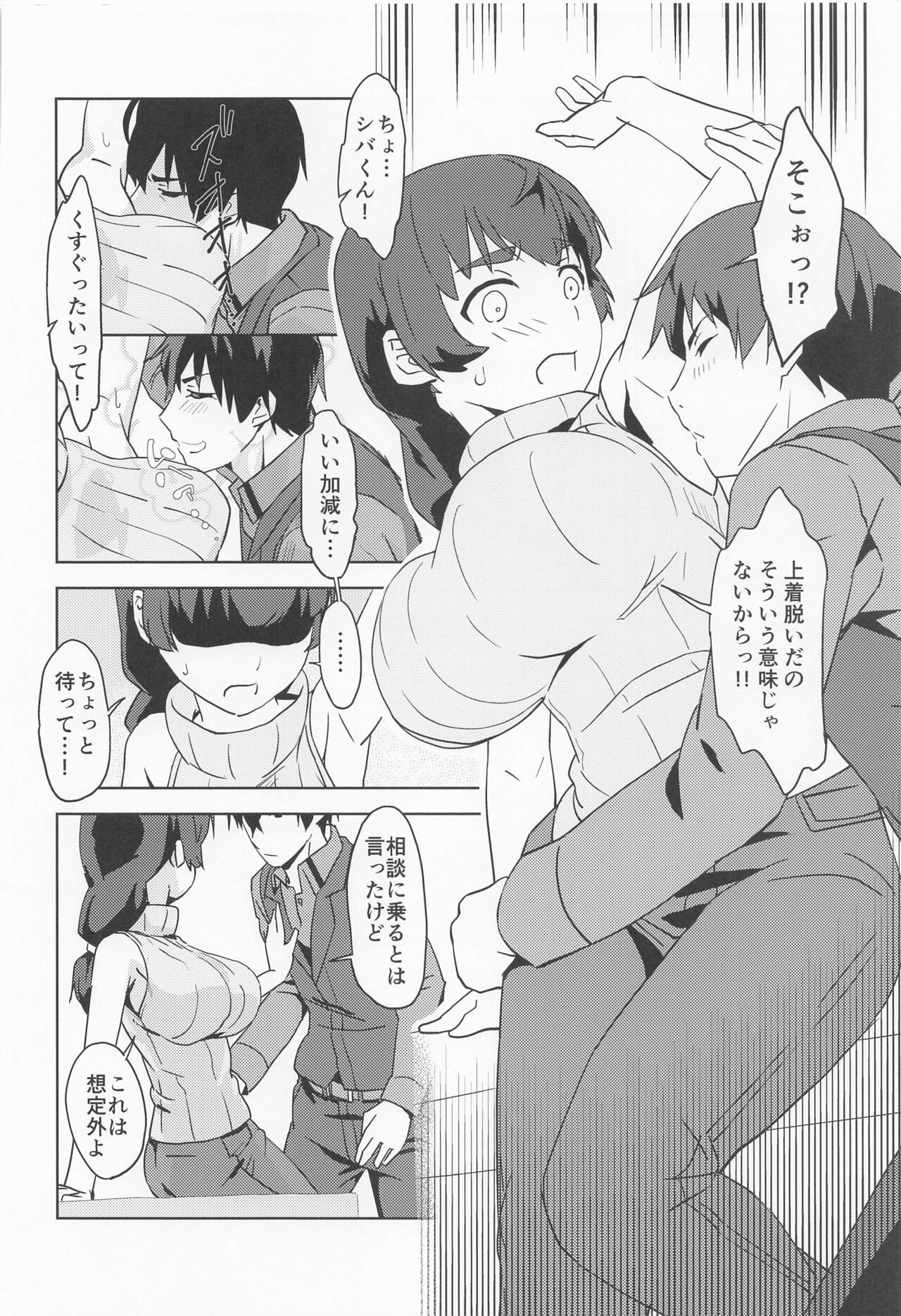 Shiro OnePi wa Yaburenai ~Mahouka Nantoka no Kunkakunka~ page 5 full