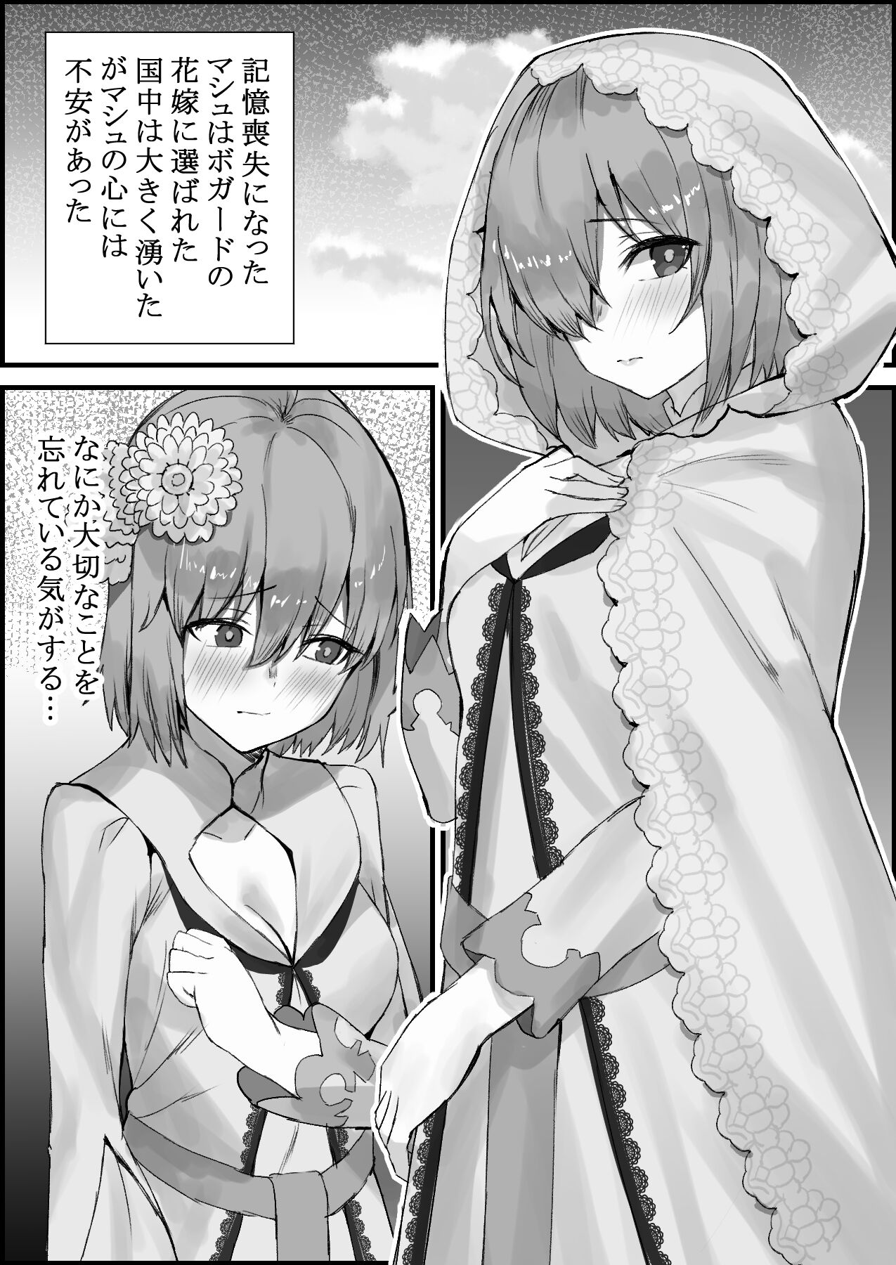 Hanayome Ochiru page 2 full