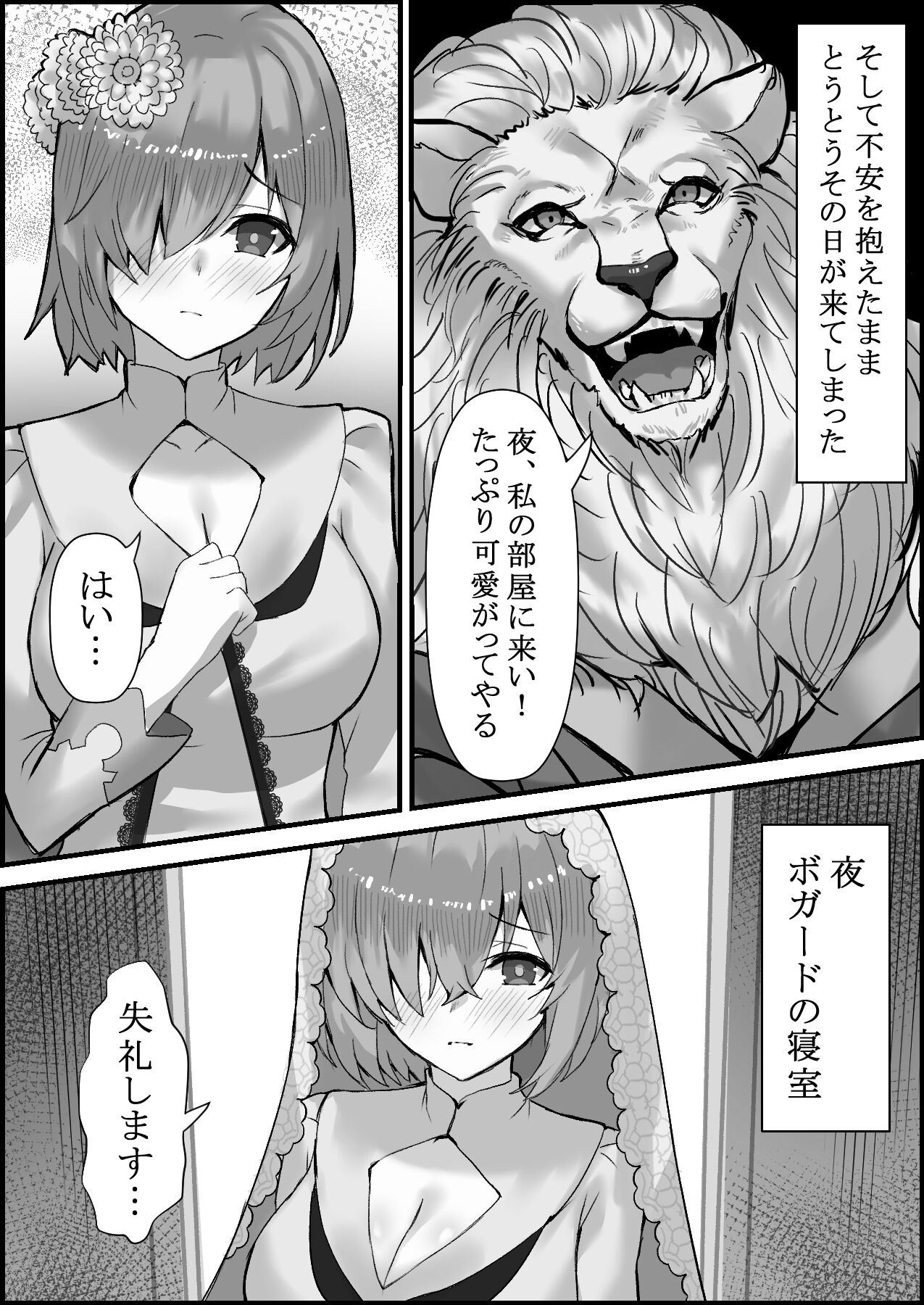 Hanayome Ochiru page 3 full