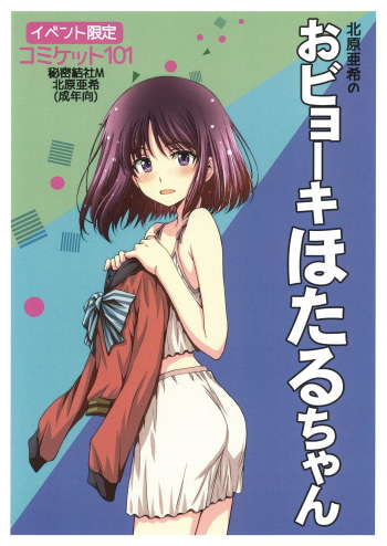 Obyouki Hotaru-chan cover