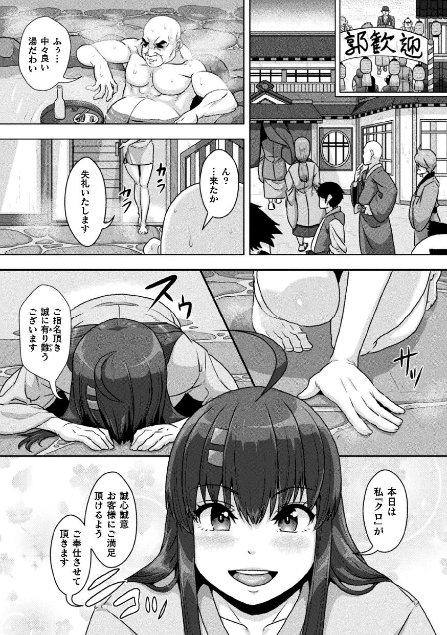 Samurai Vandalism The Comic Chapter 4 page 3 full
