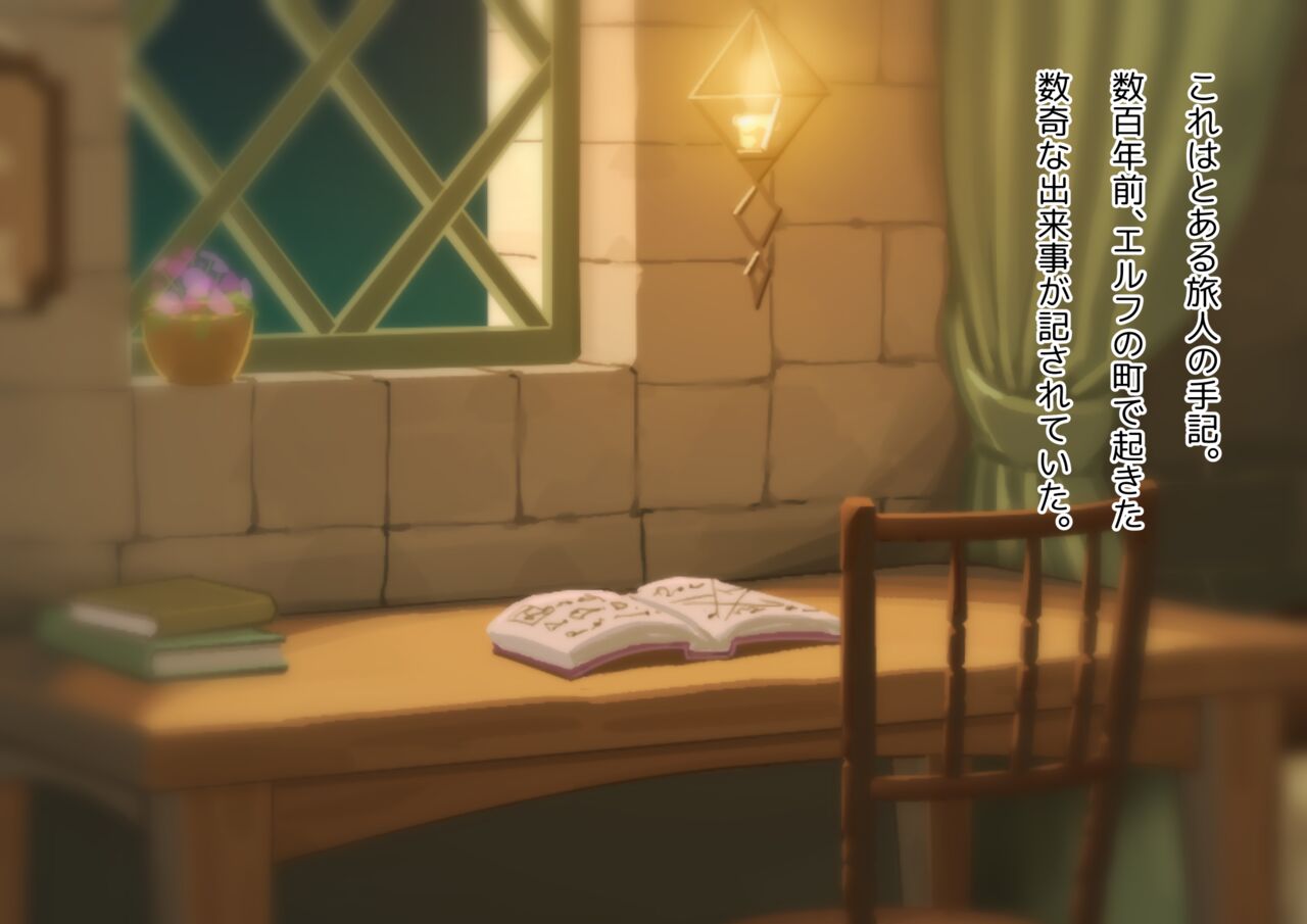 【 asakaze no sizuku】 yakusi no hutanari da-ku eruhu o nee san ga aya sii mono wo sii re te ki ta ken page 1 full