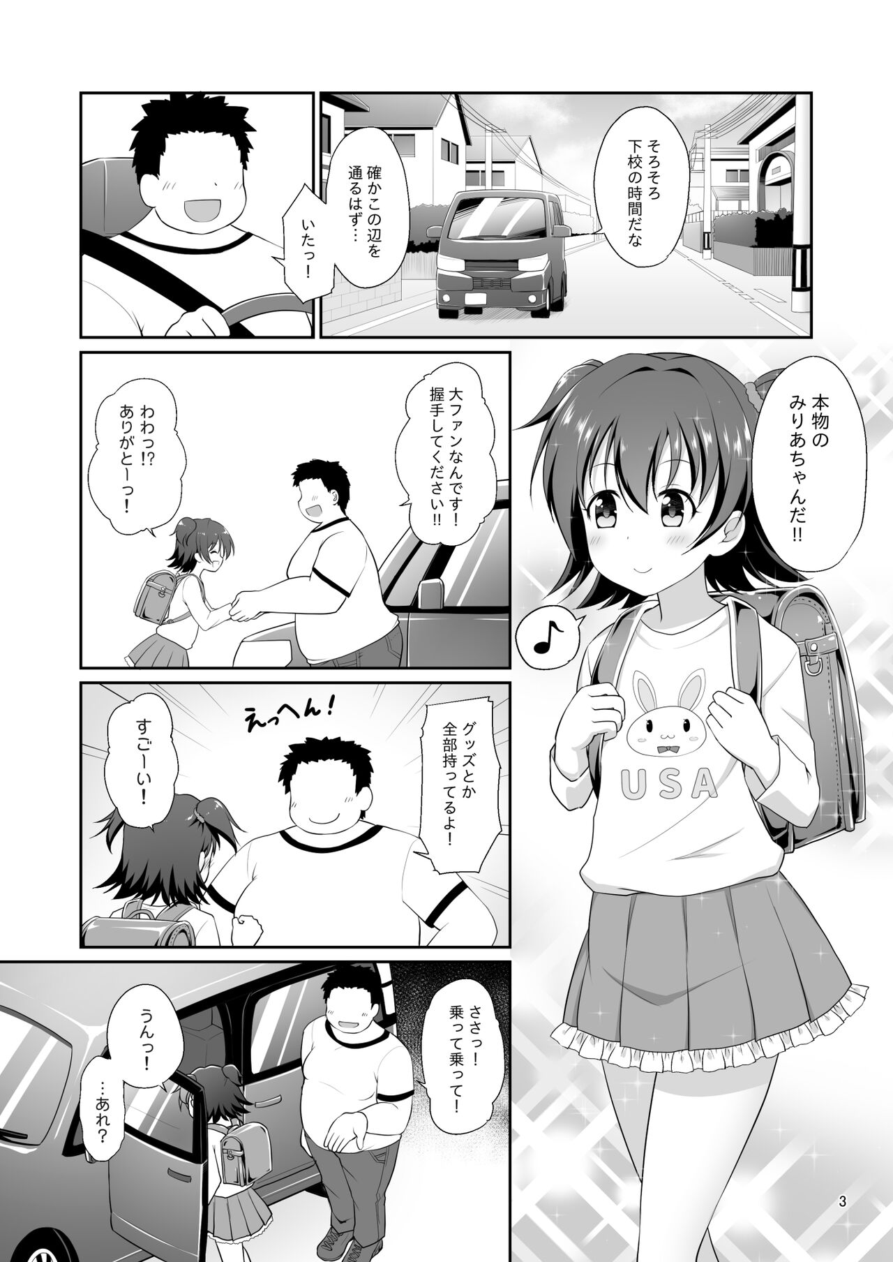 Miria-chan Omochikaeri page 2 full
