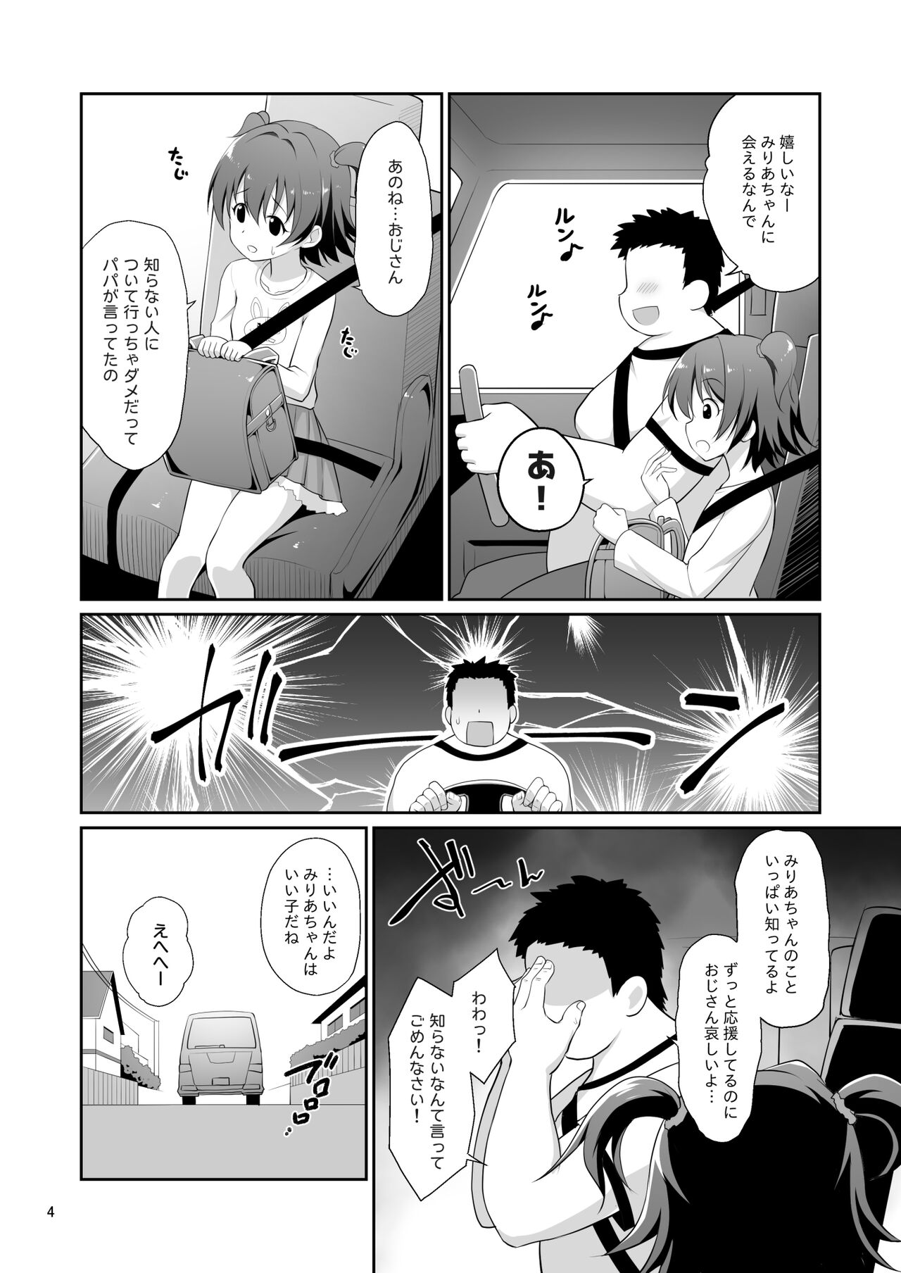 Miria-chan Omochikaeri page 3 full