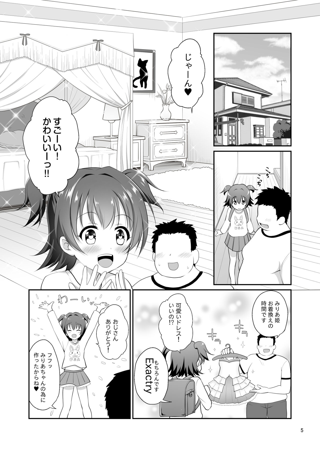 Miria-chan Omochikaeri page 4 full