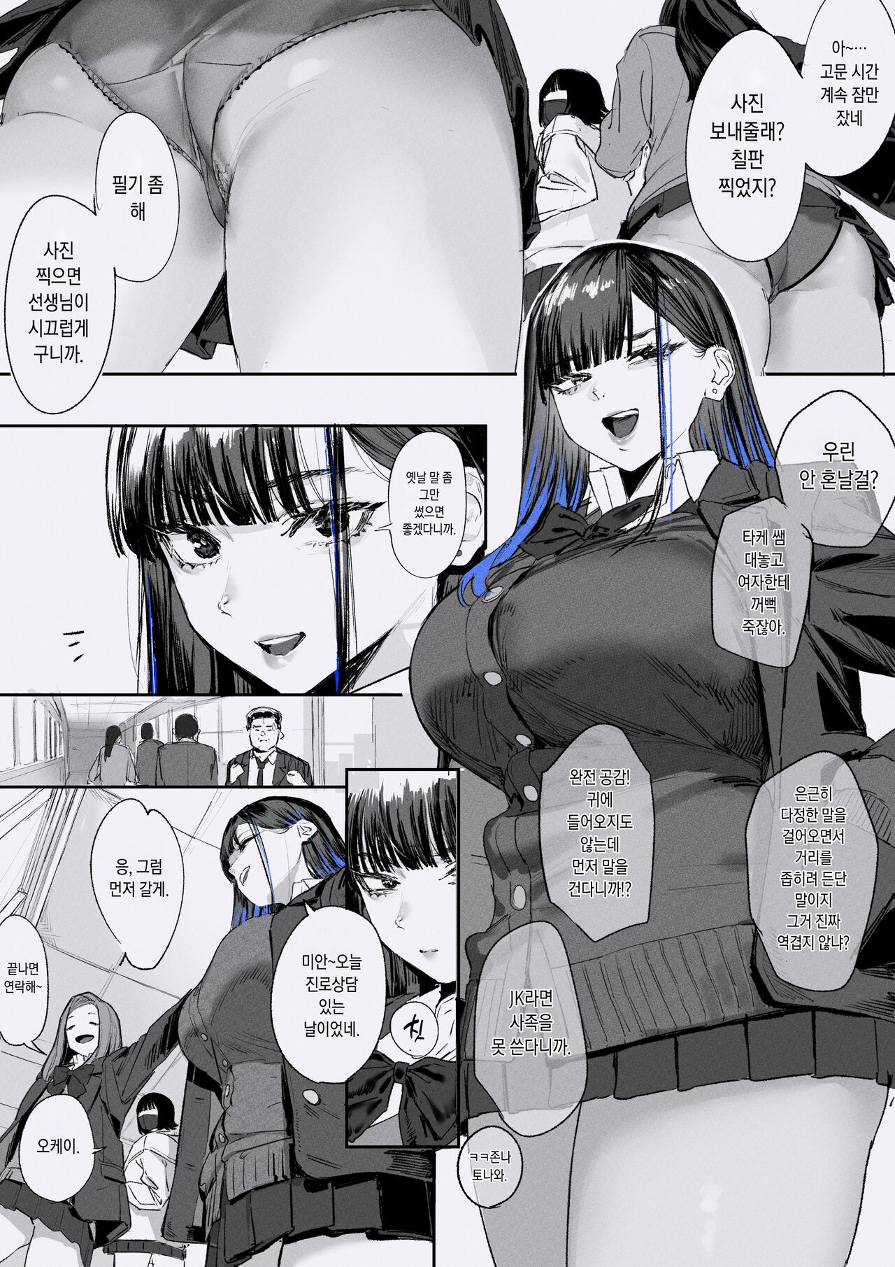 JKに顔面騎乗位してもらう話 page 1 full