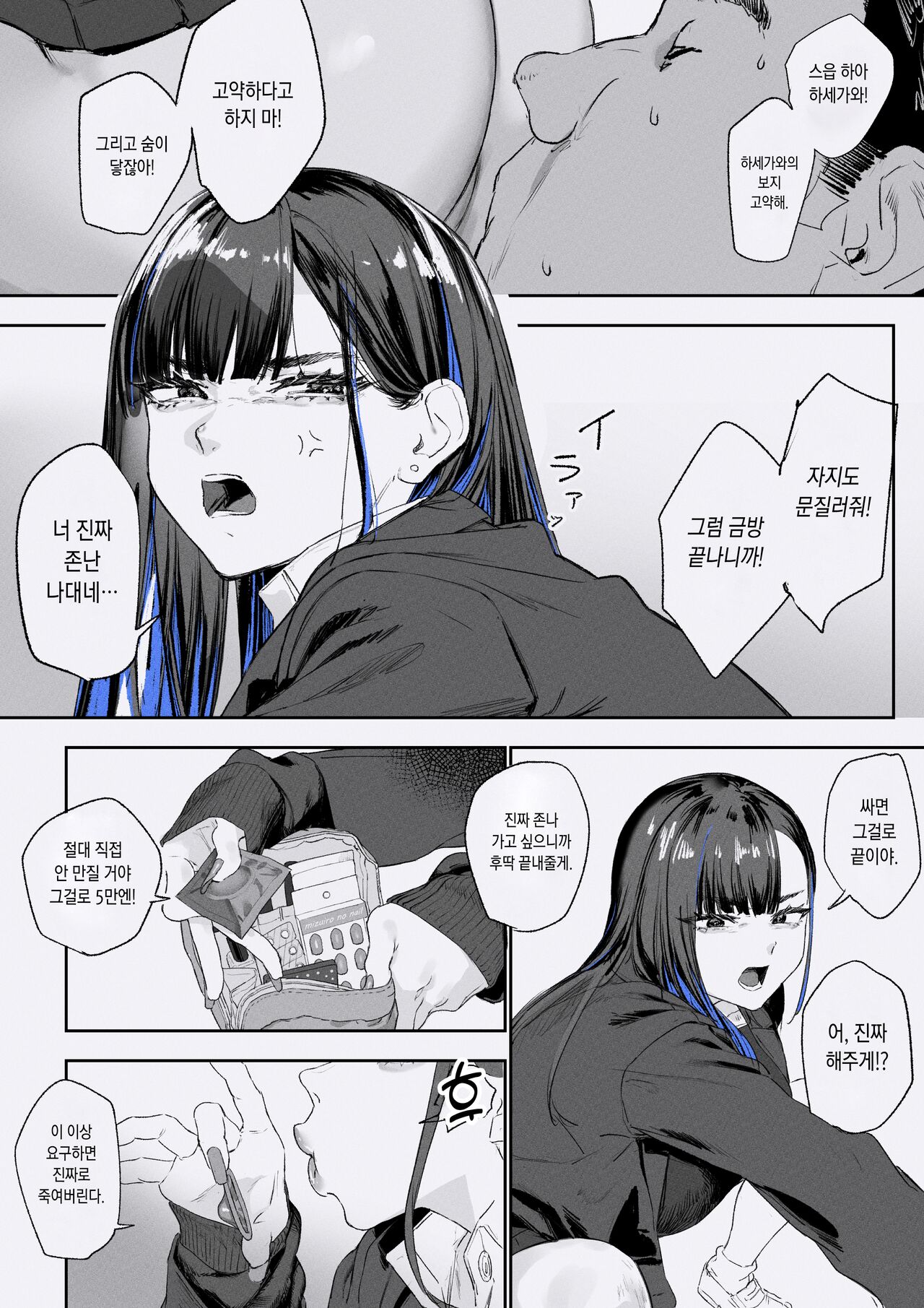 JKに顔面騎乗位してもらう話 page 7 full